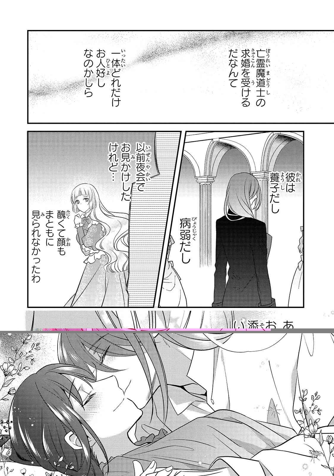 亡霊魔道士の拾い上げ花嫁 第5.3話 - 16