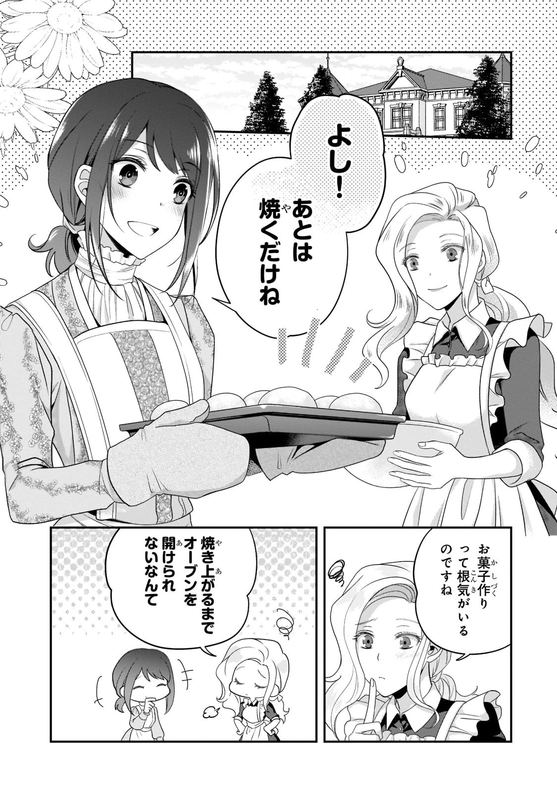 亡霊魔道士の拾い上げ花嫁 第6話 - 1