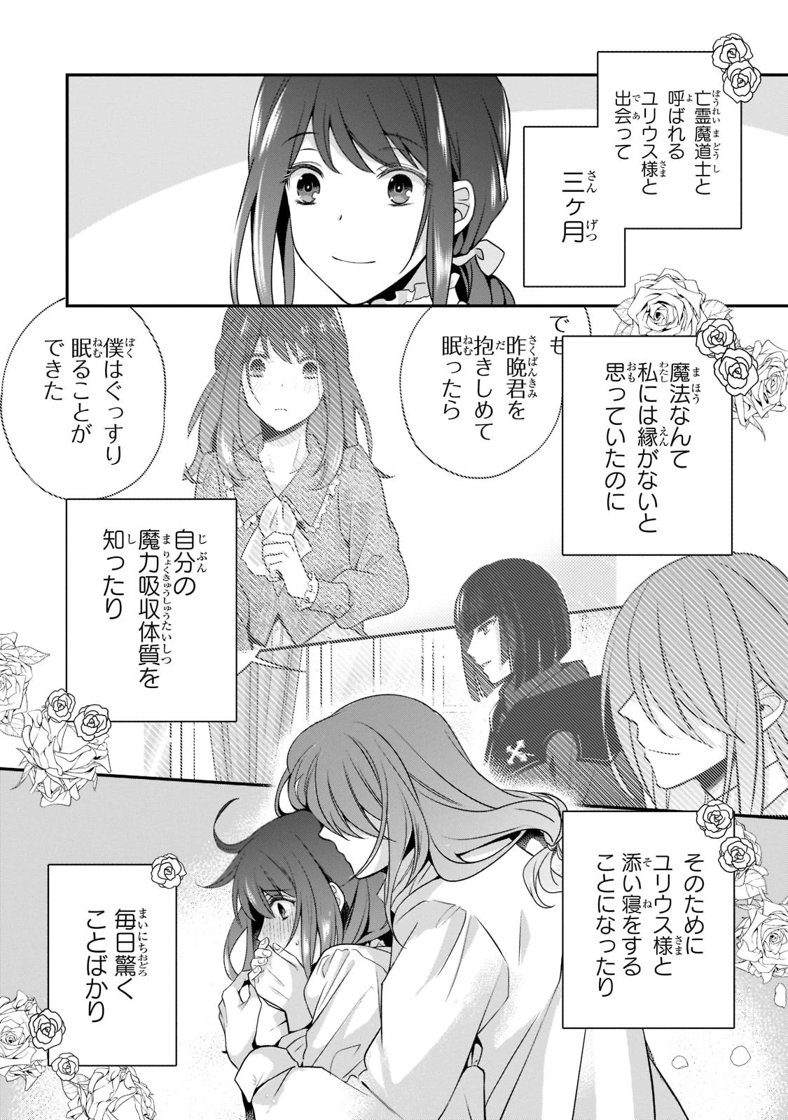 亡霊魔道士の拾い上げ花嫁 第6話 - 2