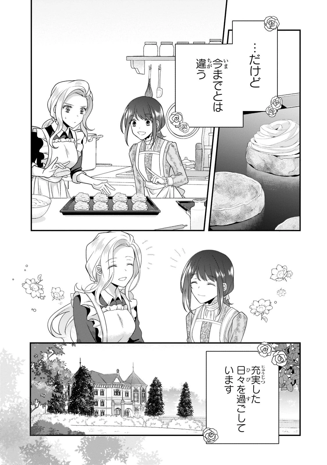 亡霊魔道士の拾い上げ花嫁 第6話 - 3