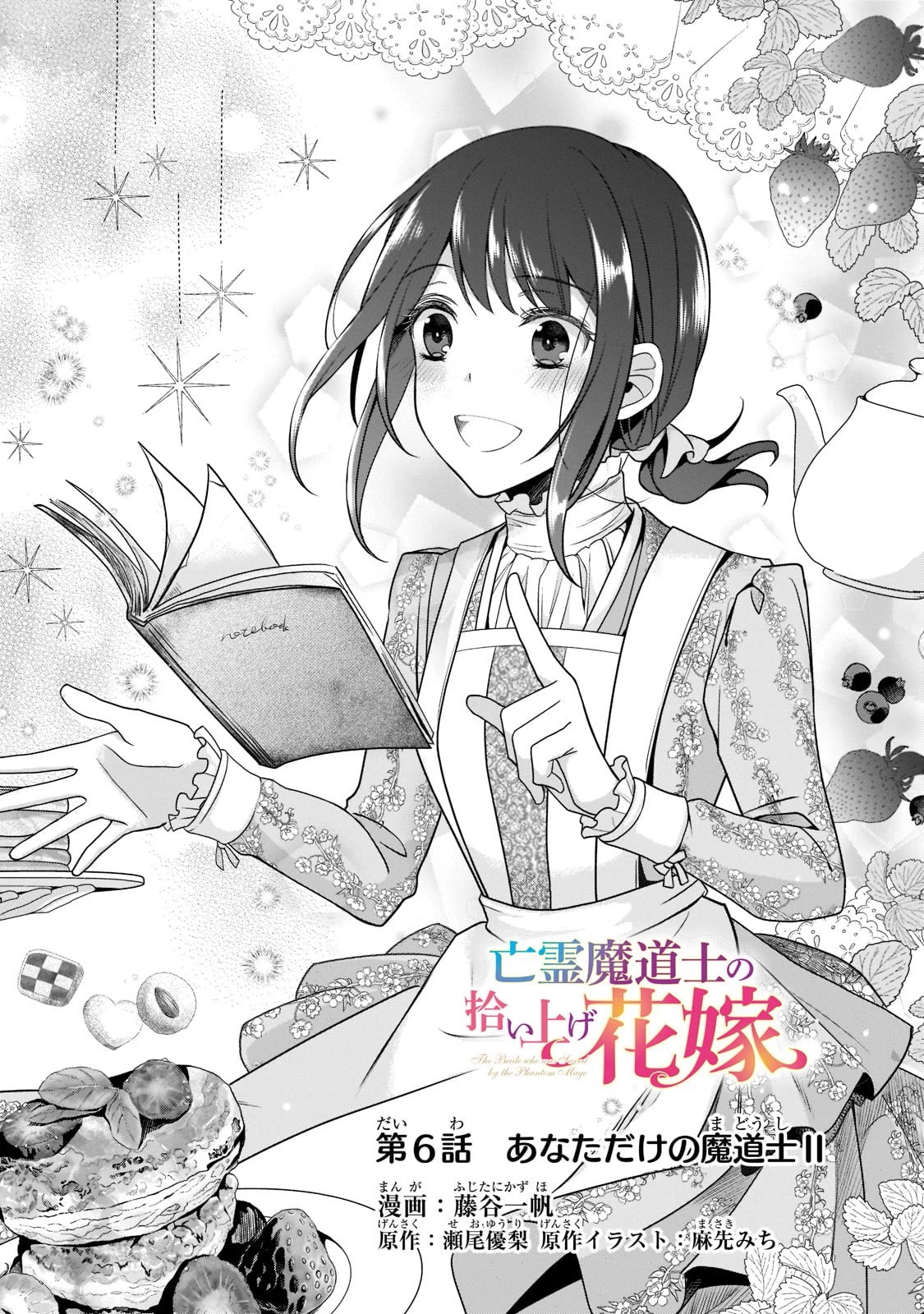 亡霊魔道士の拾い上げ花嫁 第6話 - 4