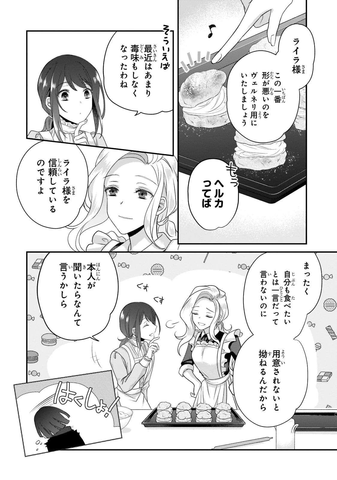 亡霊魔道士の拾い上げ花嫁 第6話 - 6