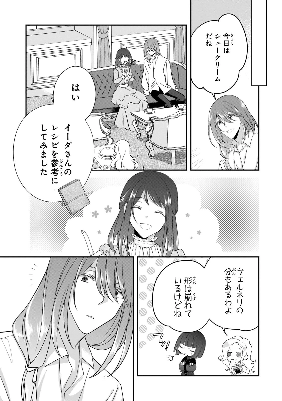 亡霊魔道士の拾い上げ花嫁 第6話 - 7