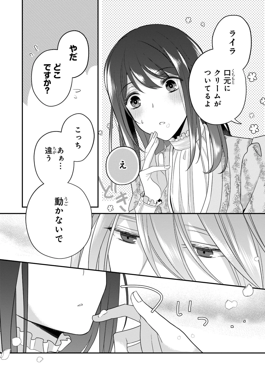 亡霊魔道士の拾い上げ花嫁 第6話 - 8