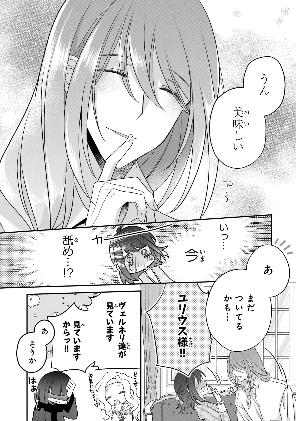 亡霊魔道士の拾い上げ花嫁 第6話 - 9