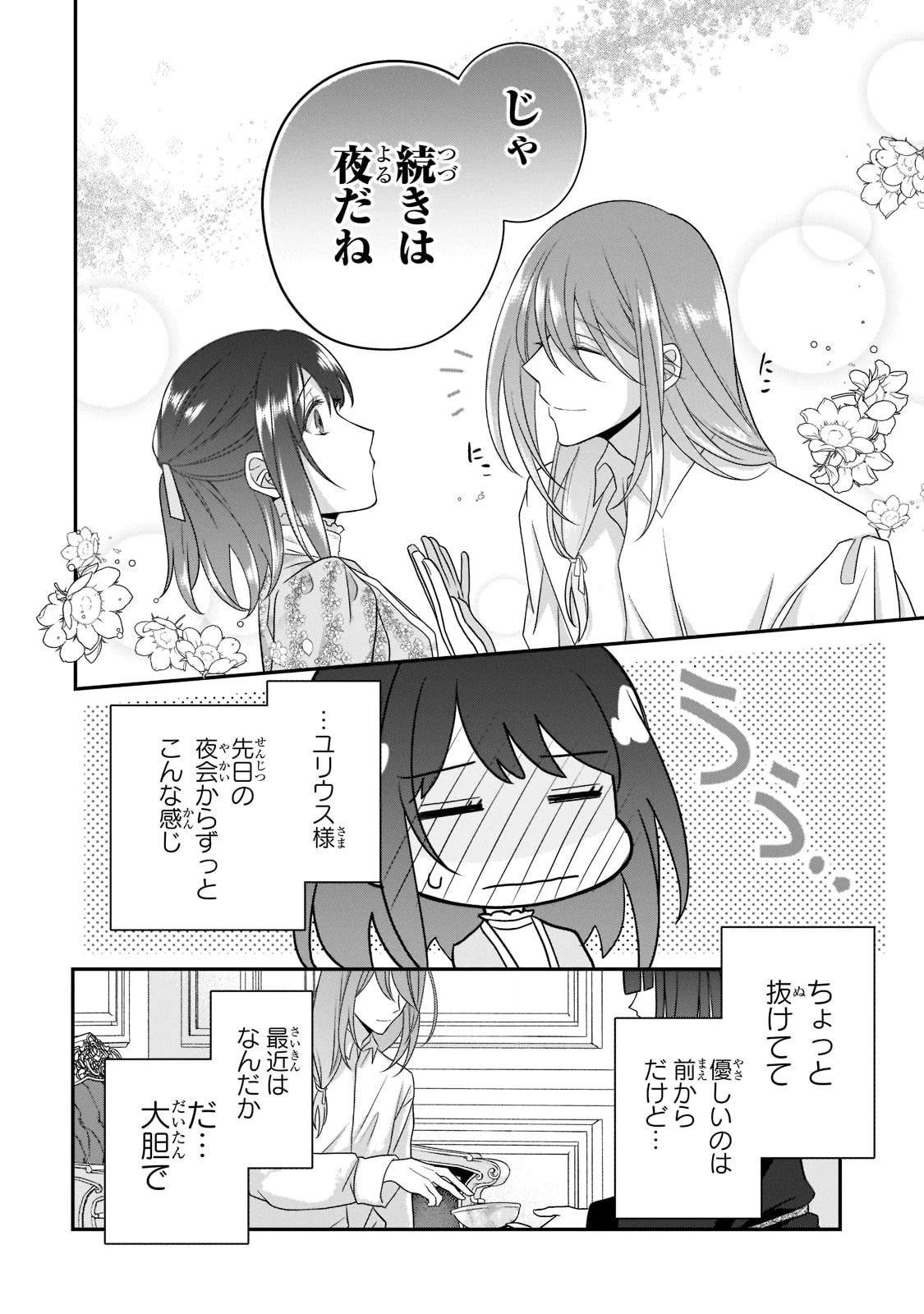 亡霊魔道士の拾い上げ花嫁 第6話 - 10