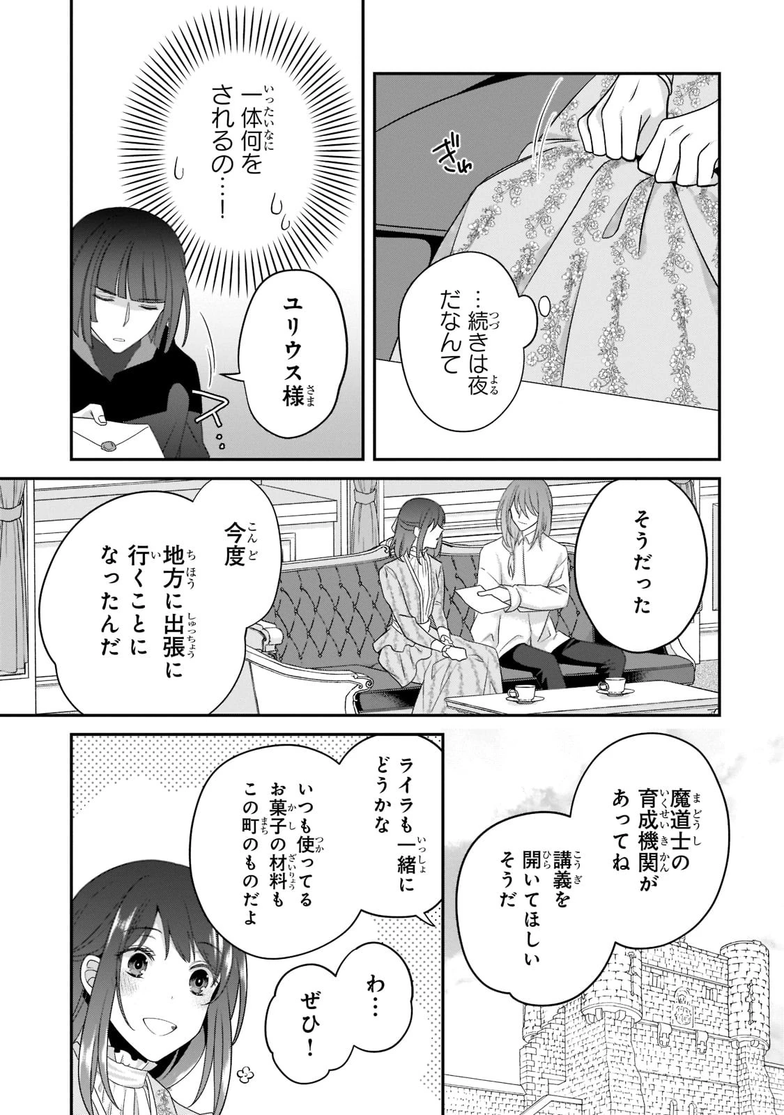 亡霊魔道士の拾い上げ花嫁 第6話 - 11