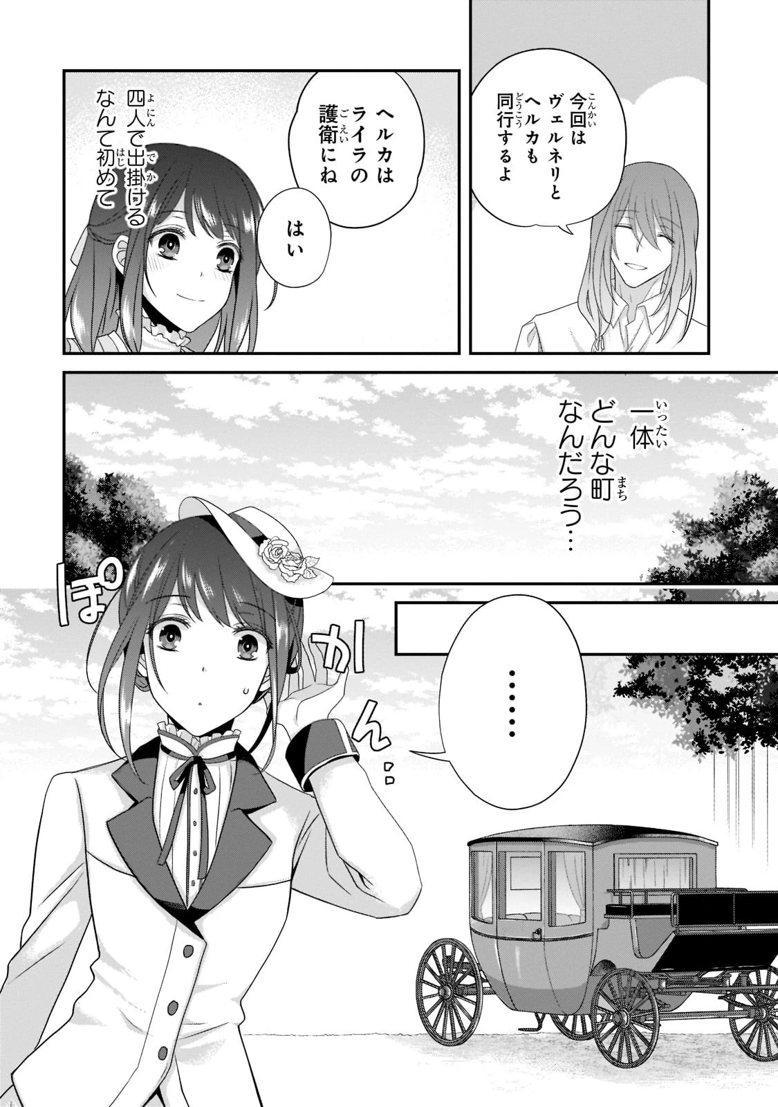 亡霊魔道士の拾い上げ花嫁 第6話 - 12