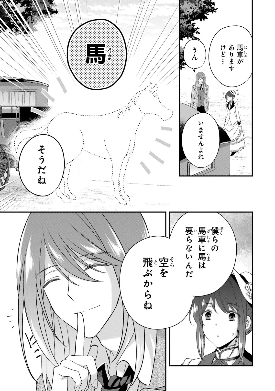 亡霊魔道士の拾い上げ花嫁 第6話 - 13