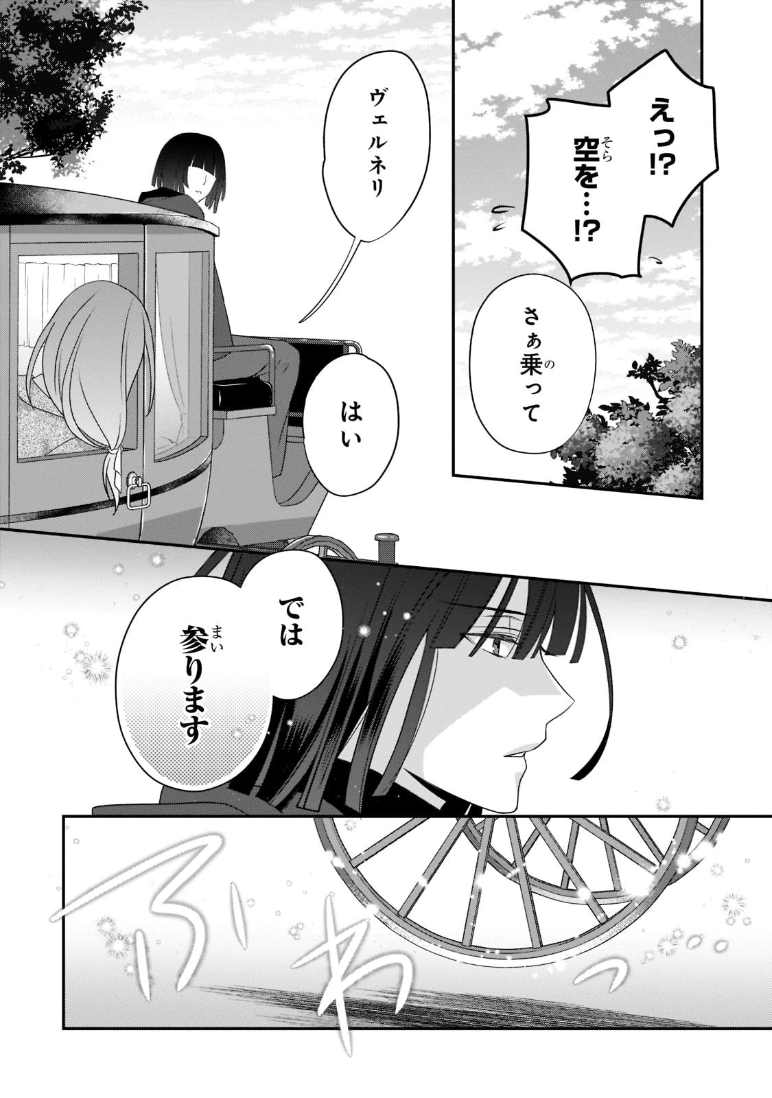 亡霊魔道士の拾い上げ花嫁 第6話 - 14