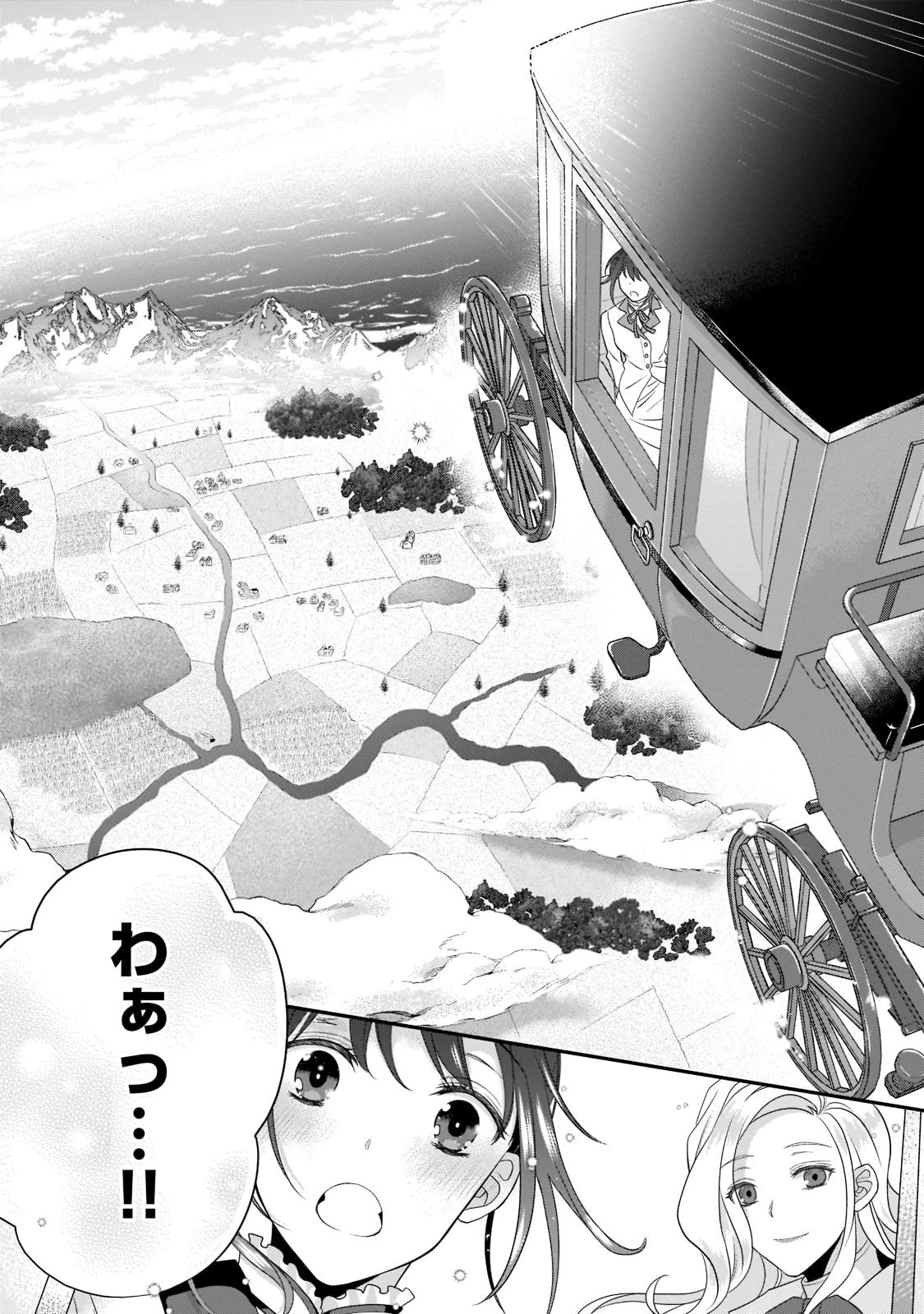 亡霊魔道士の拾い上げ花嫁 第6話 - 15