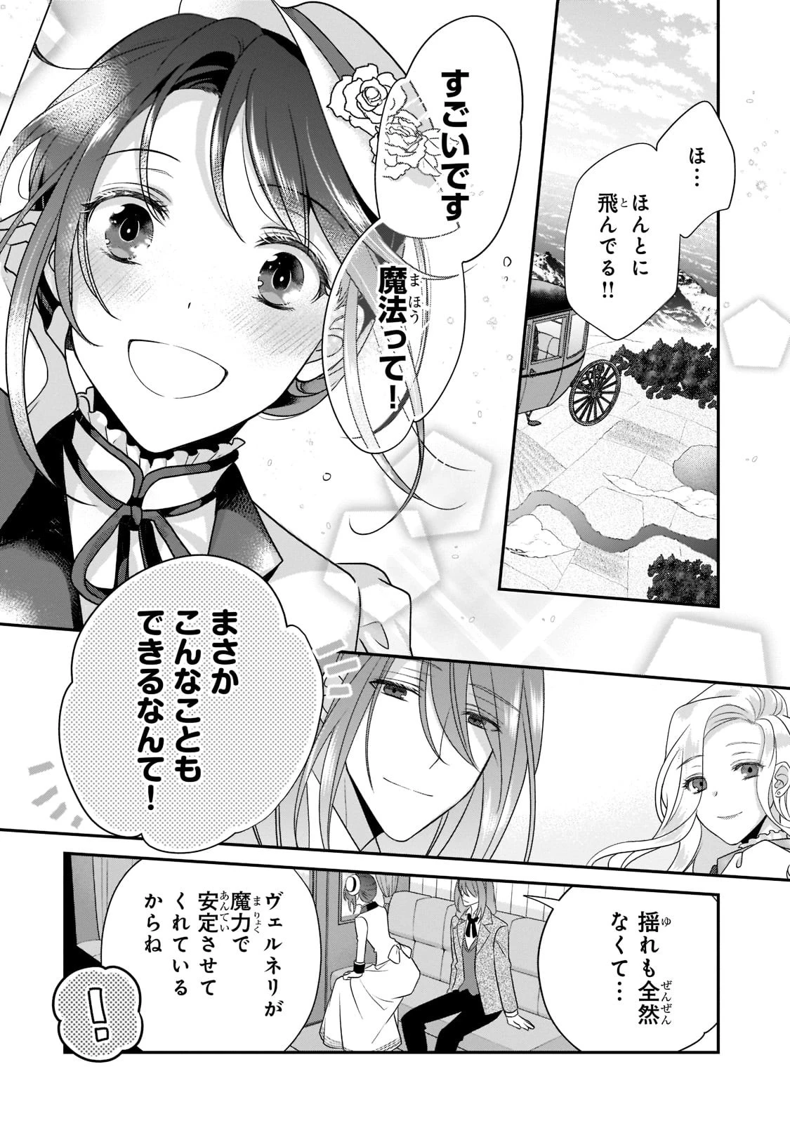 亡霊魔道士の拾い上げ花嫁 第6話 - 16