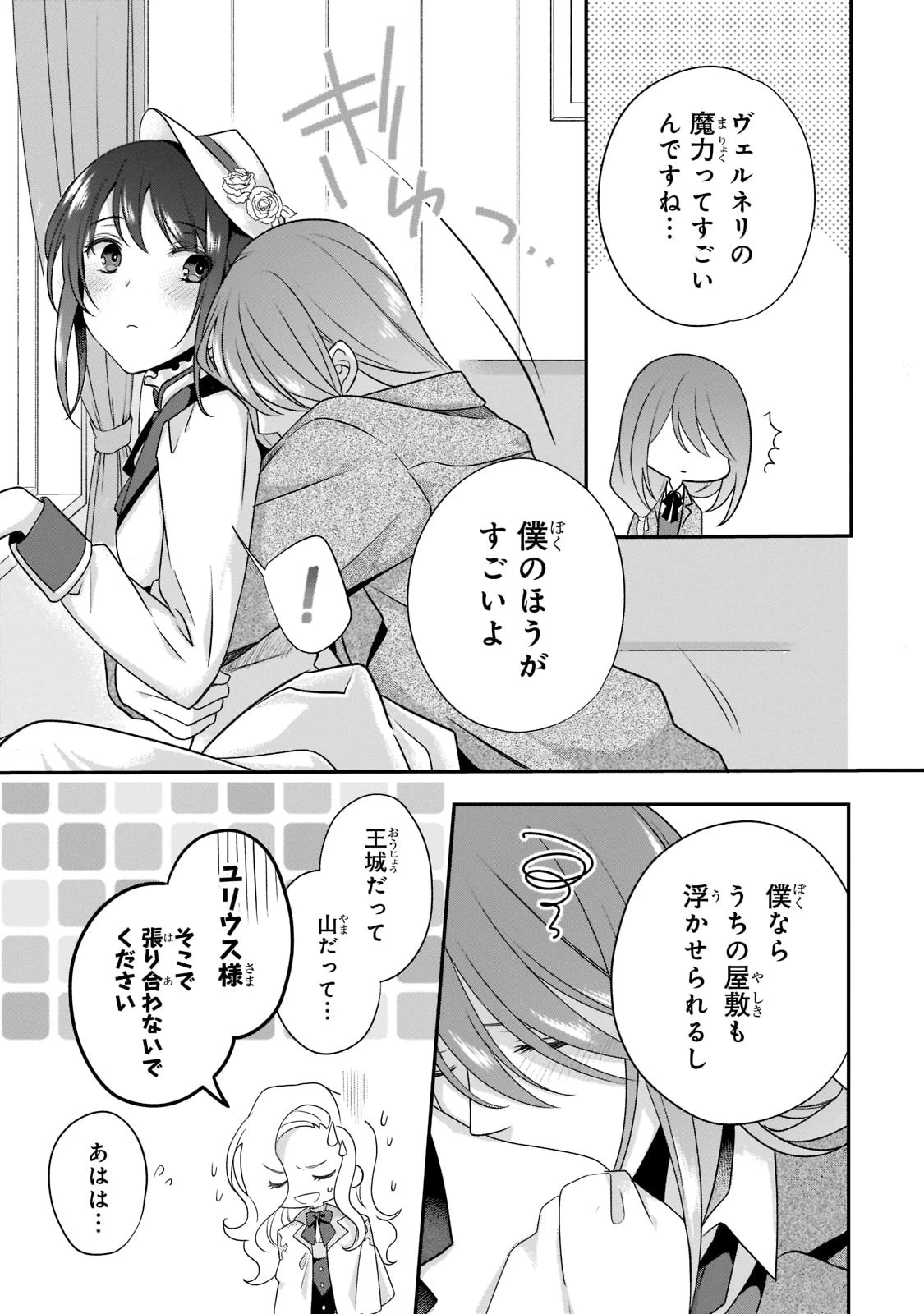 亡霊魔道士の拾い上げ花嫁 第6話 - 17