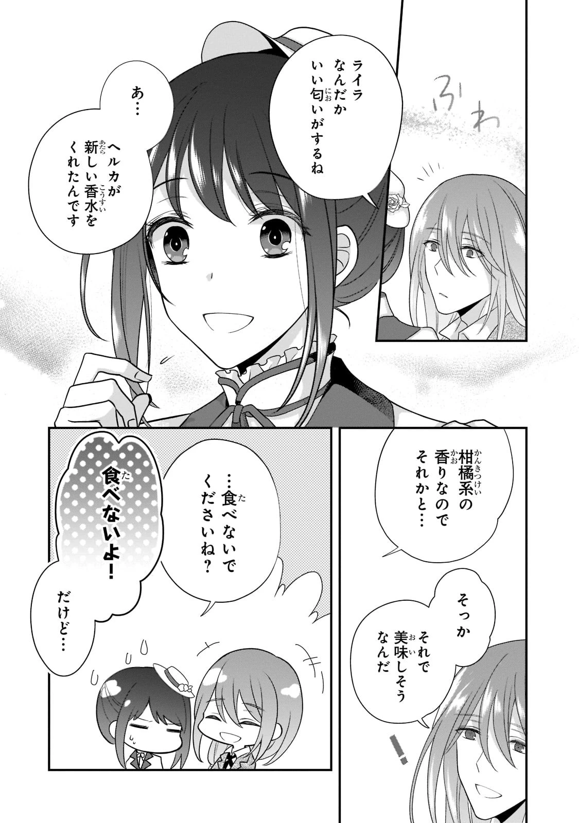 亡霊魔道士の拾い上げ花嫁 第6話 - 18