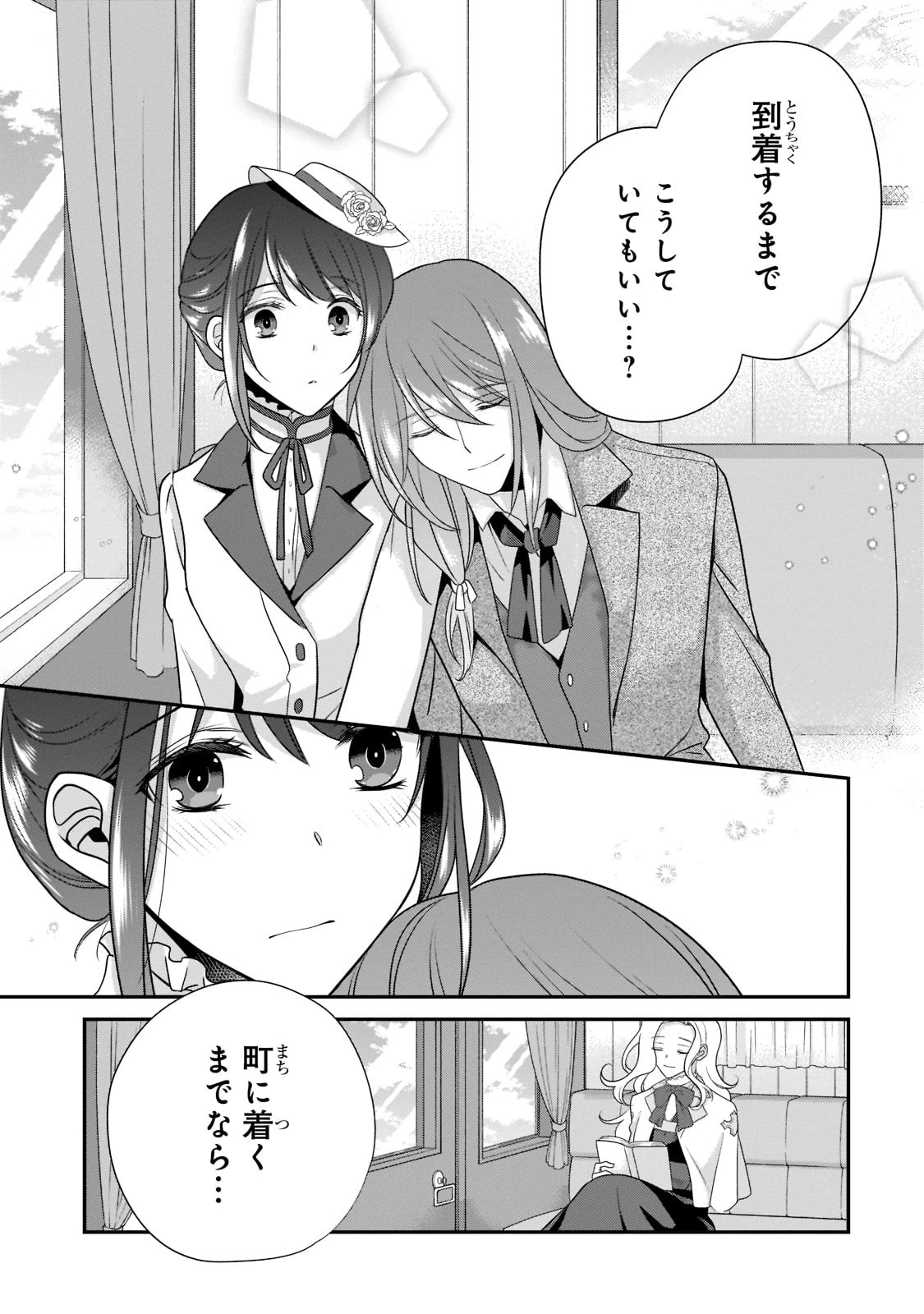 亡霊魔道士の拾い上げ花嫁 第6話 - 19