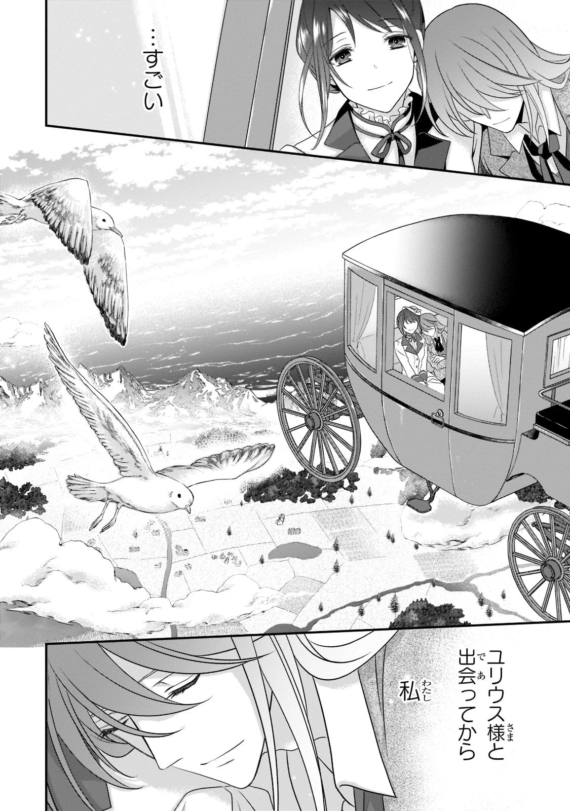 亡霊魔道士の拾い上げ花嫁 第6話 - 20