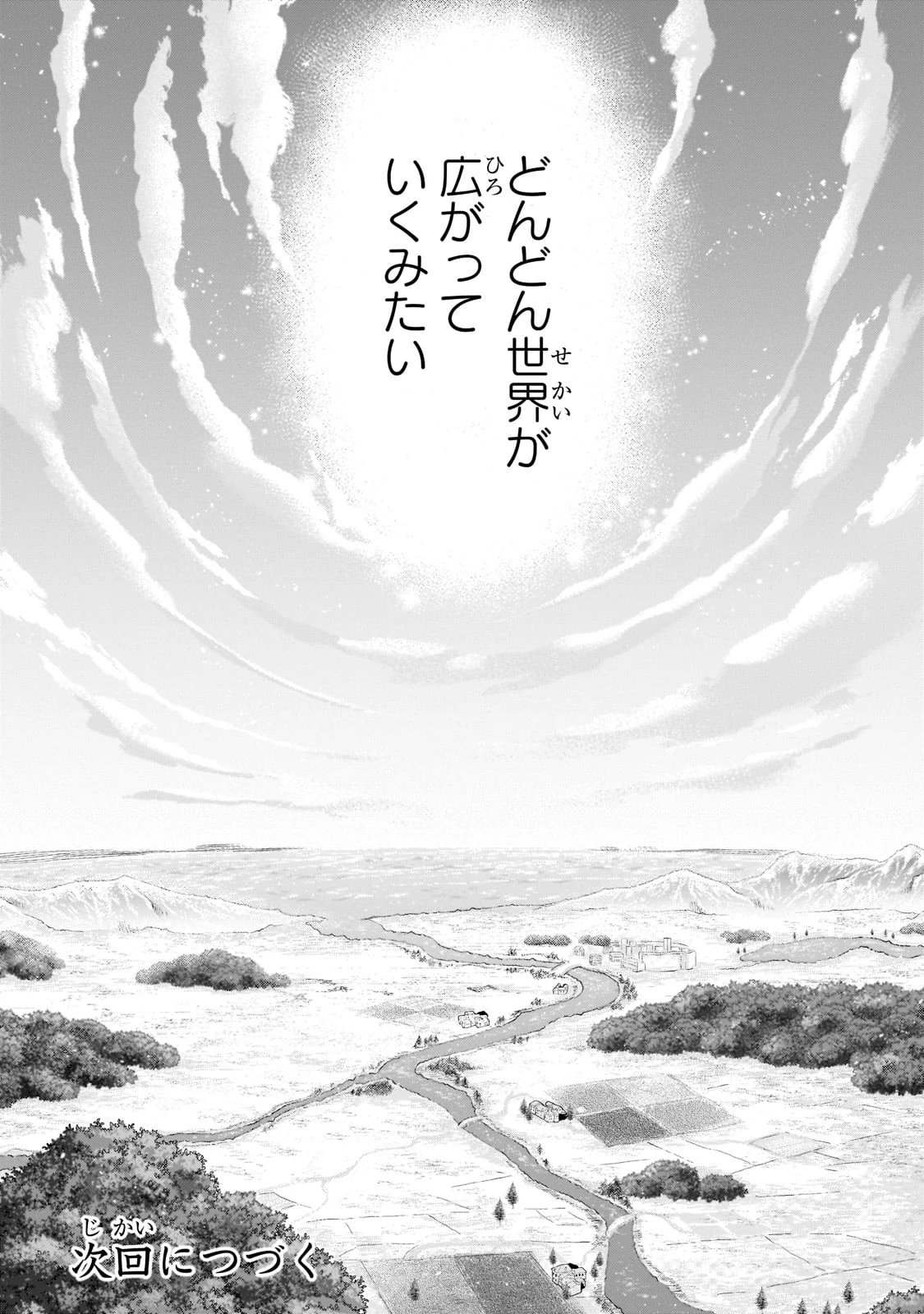 亡霊魔道士の拾い上げ花嫁 第6話 - 21