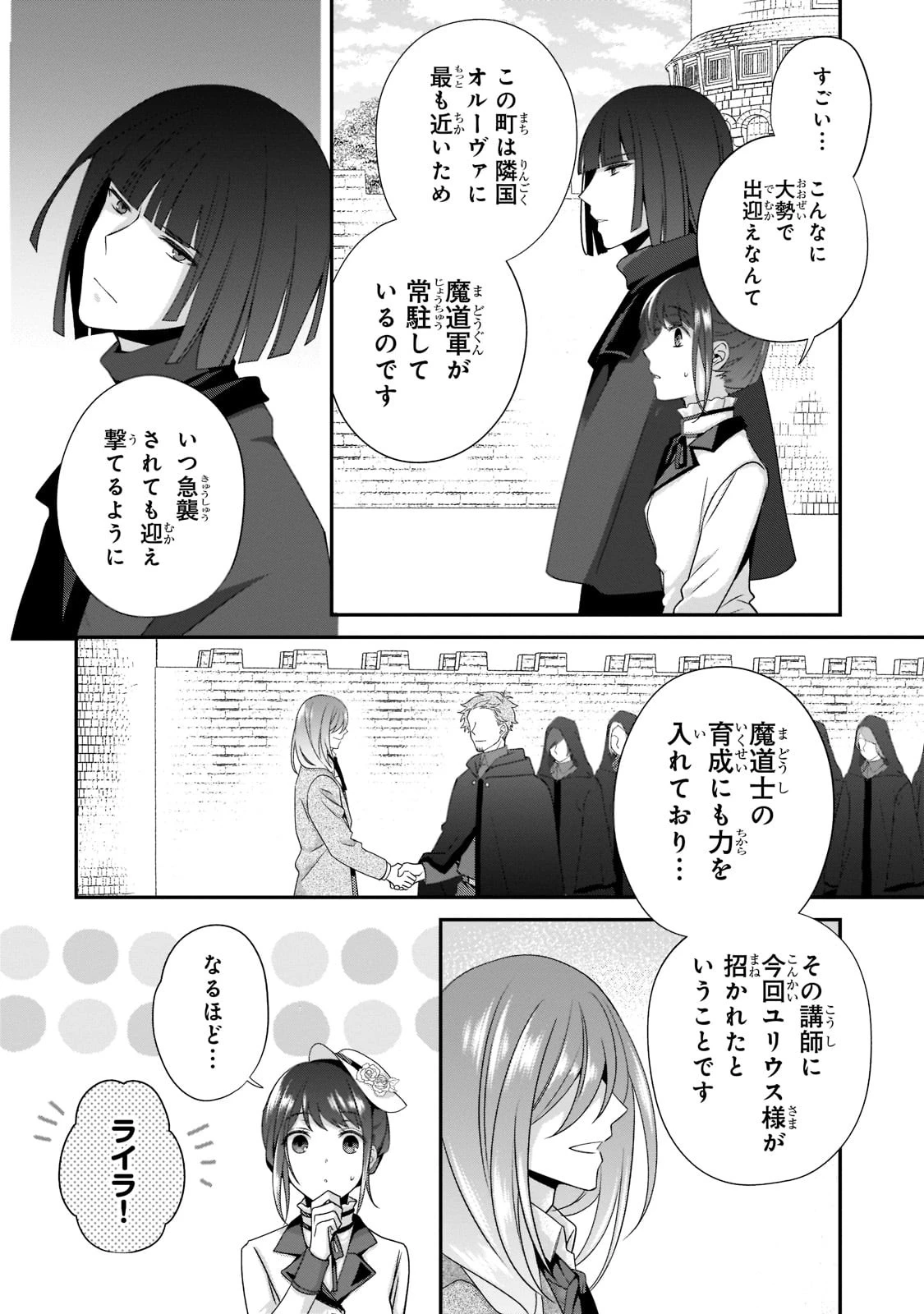 亡霊魔道士の拾い上げ花嫁 第7話 - 2