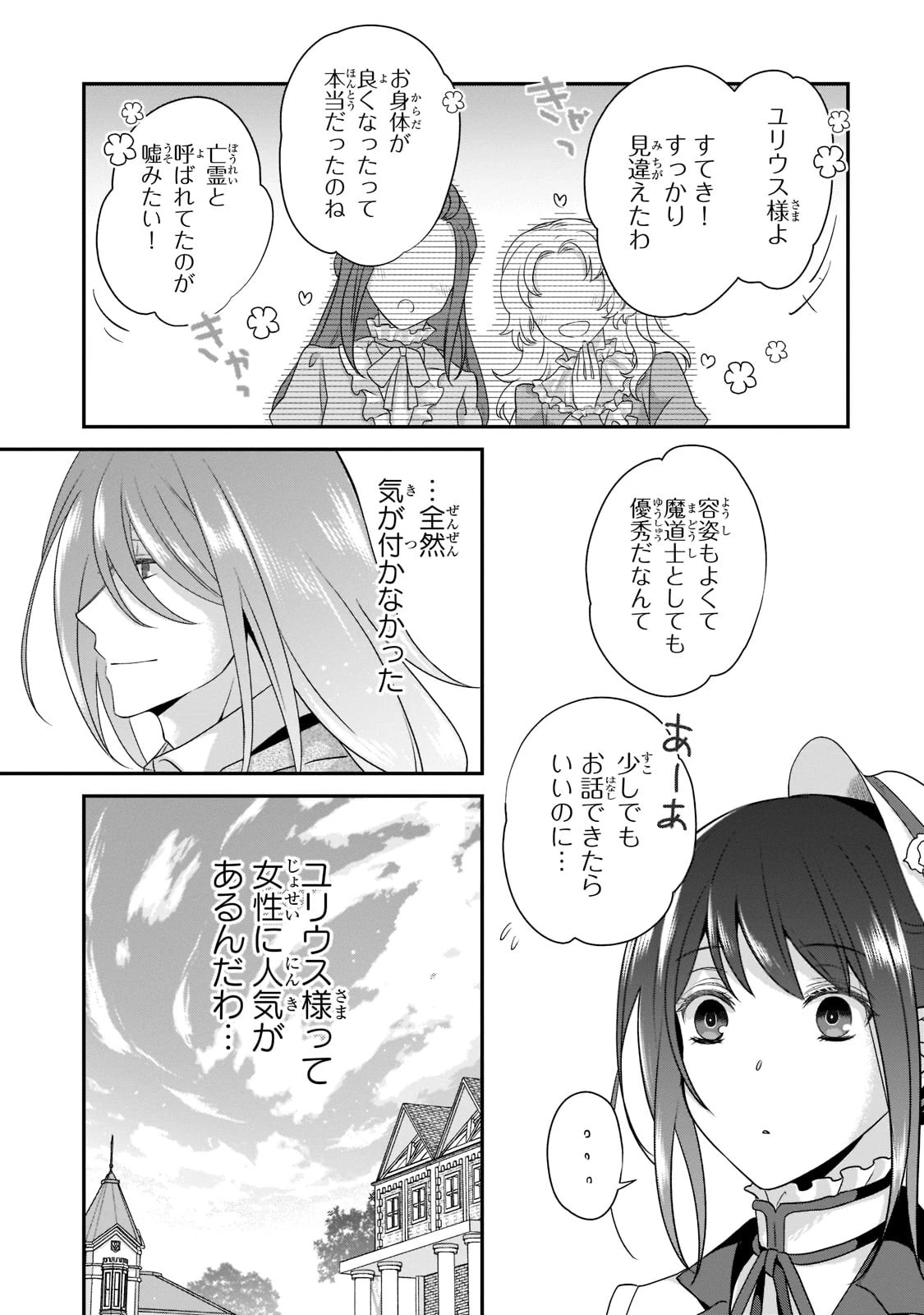 亡霊魔道士の拾い上げ花嫁 第7話 - 5