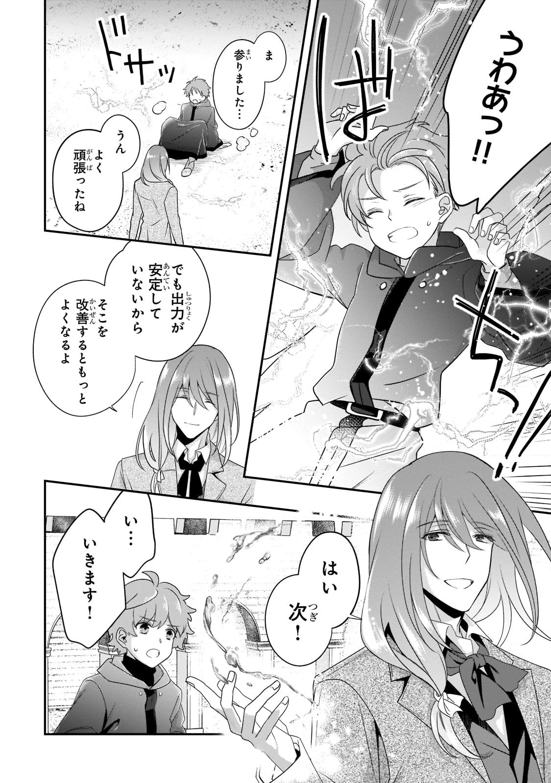 亡霊魔道士の拾い上げ花嫁 第7話 - 6