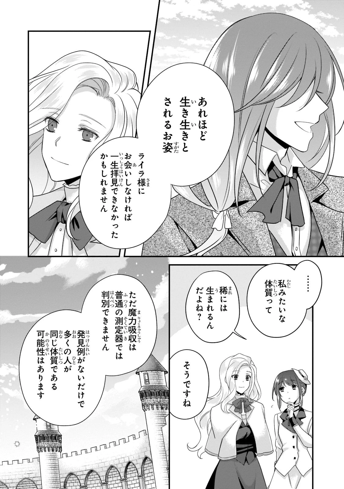 亡霊魔道士の拾い上げ花嫁 第7話 - 8