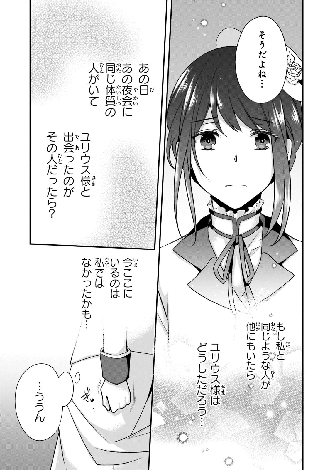 亡霊魔道士の拾い上げ花嫁 第7話 - 9