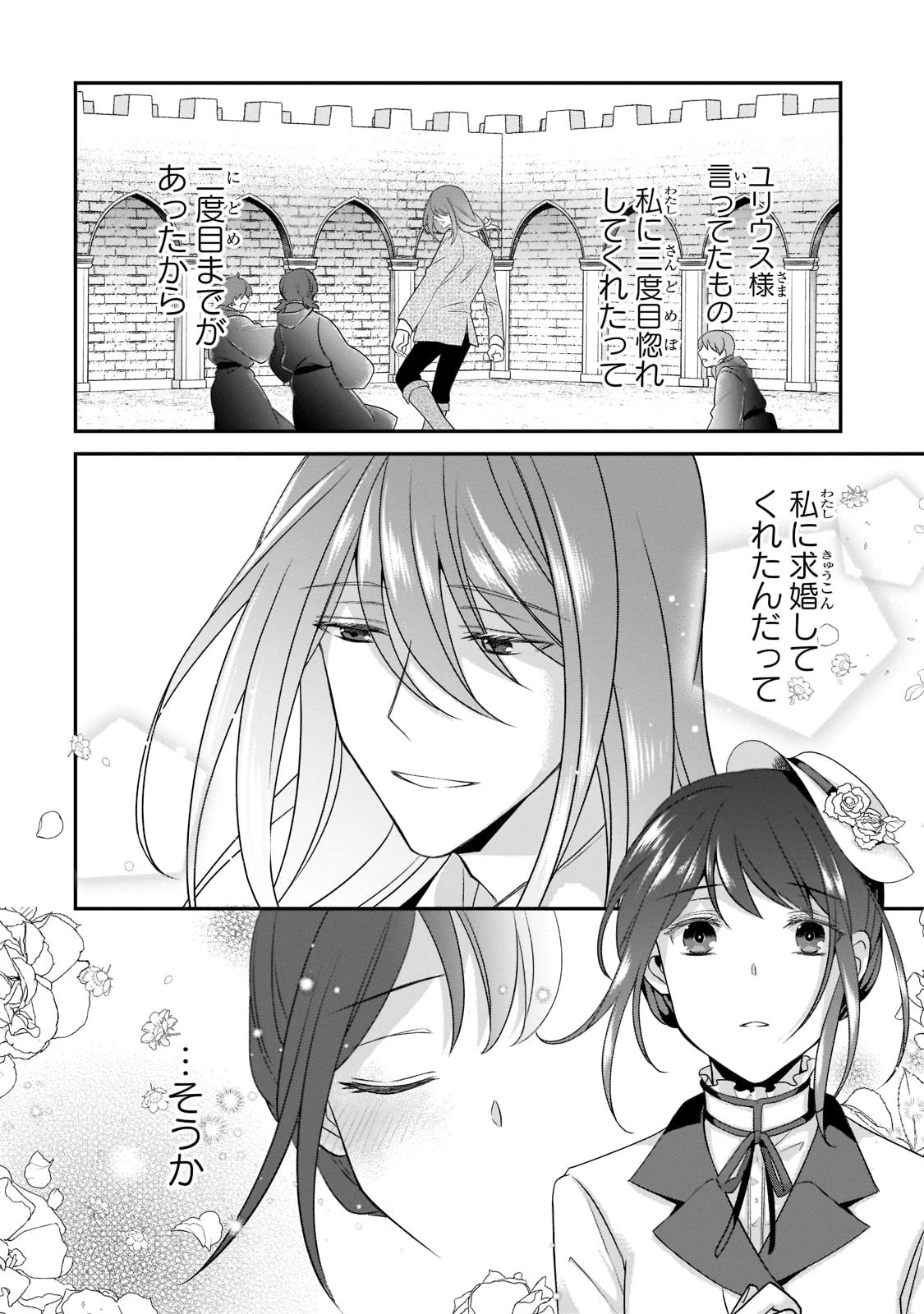 亡霊魔道士の拾い上げ花嫁 第7話 - 10