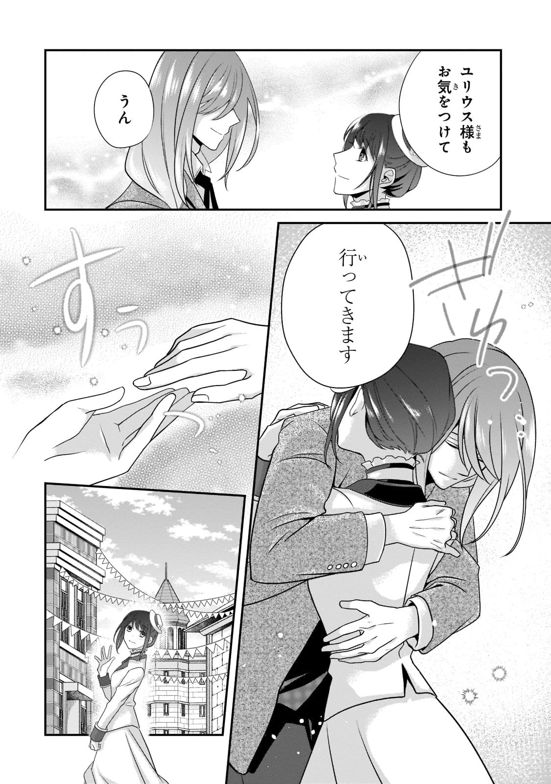 亡霊魔道士の拾い上げ花嫁 第7話 - 12