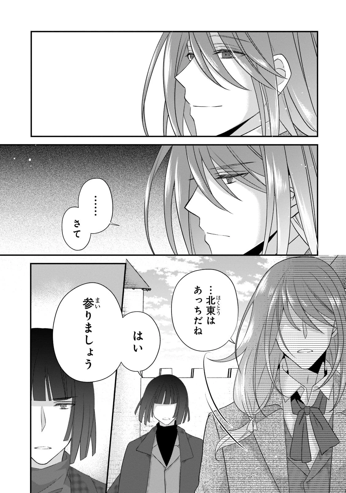 亡霊魔道士の拾い上げ花嫁 第7話 - 13