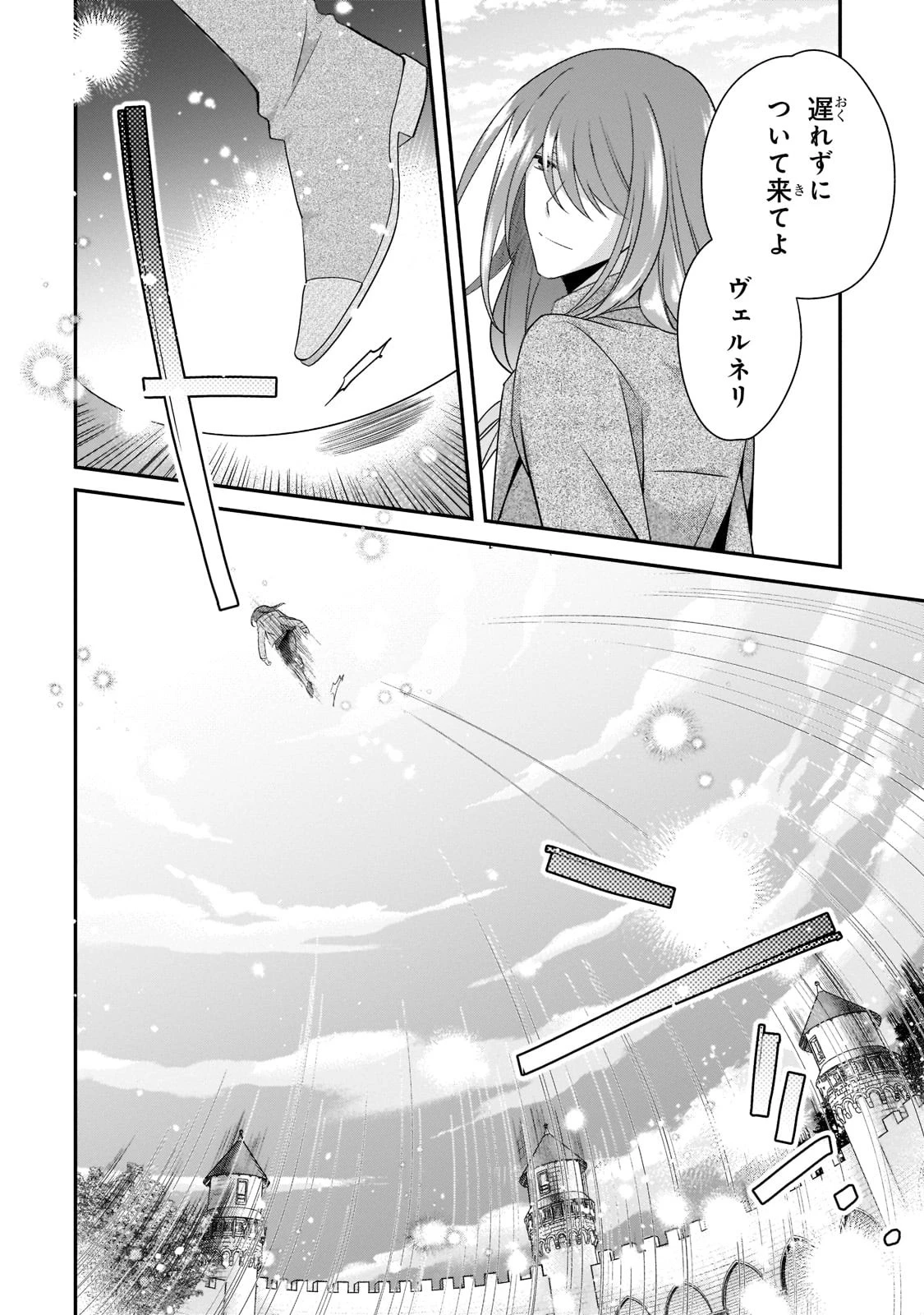 亡霊魔道士の拾い上げ花嫁 第7話 - 14