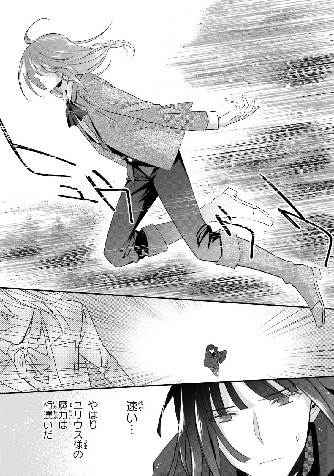 亡霊魔道士の拾い上げ花嫁 第7話 - 15