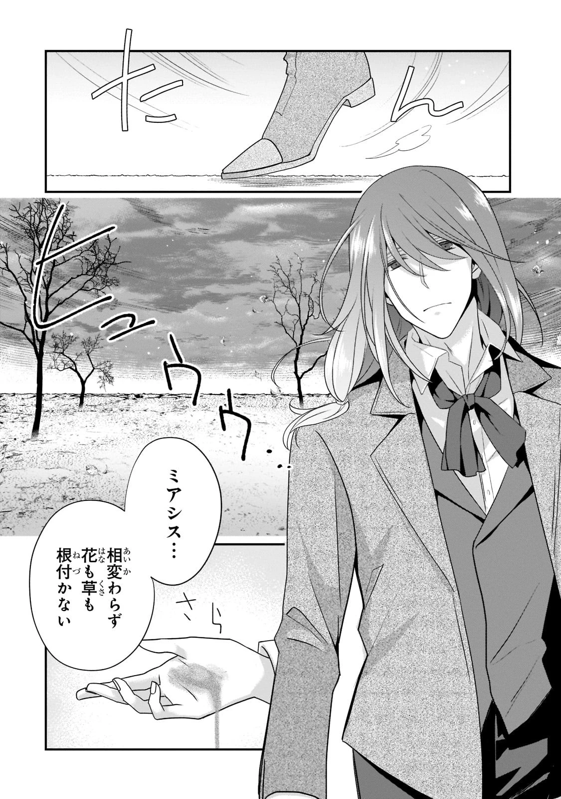 亡霊魔道士の拾い上げ花嫁 第7話 - 18