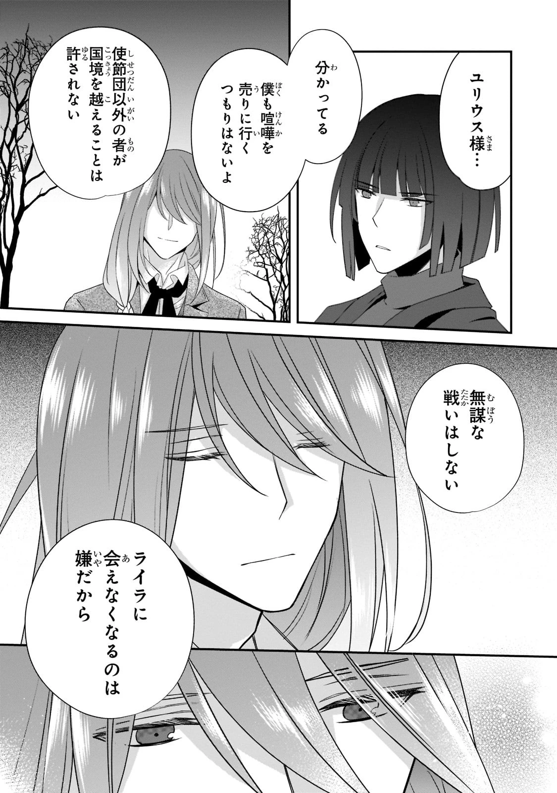 亡霊魔道士の拾い上げ花嫁 第7話 - 21