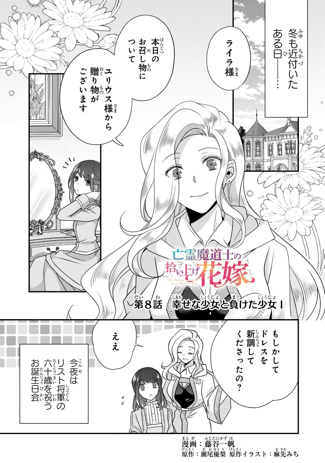 亡霊魔道士の拾い上げ花嫁 第8話 - 1