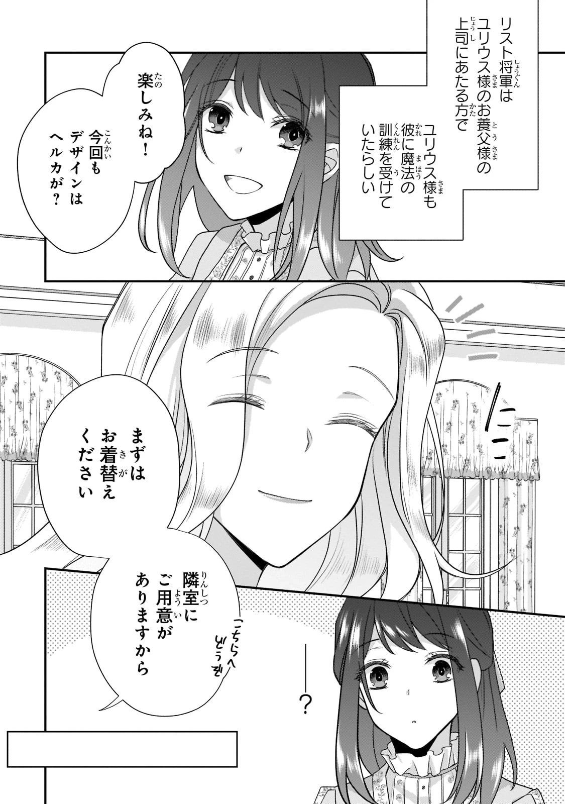 亡霊魔道士の拾い上げ花嫁 第8話 - 2