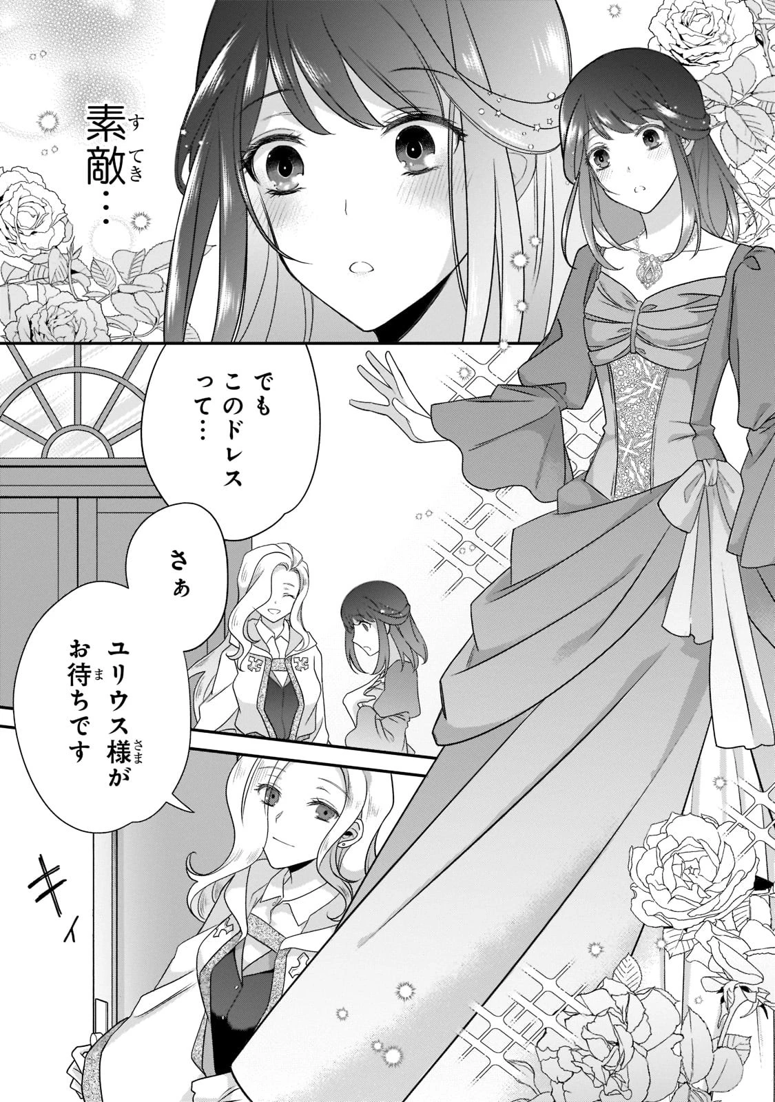 亡霊魔道士の拾い上げ花嫁 第8話 - 3