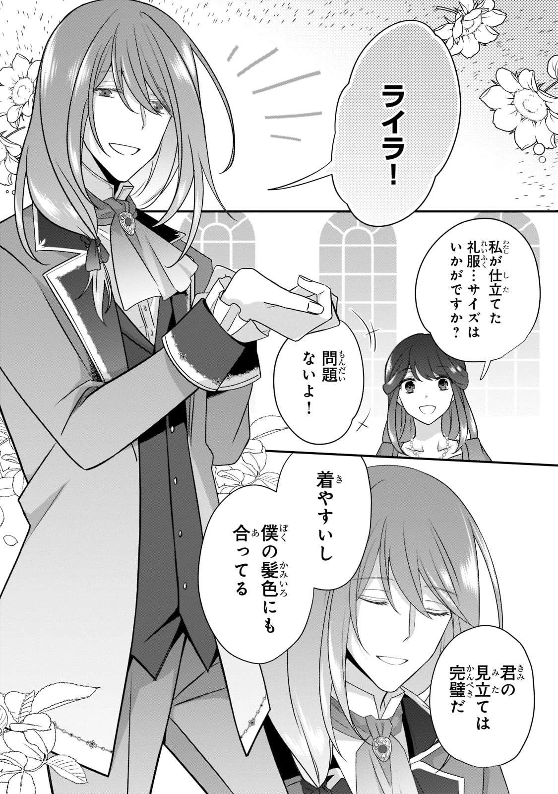 亡霊魔道士の拾い上げ花嫁 第8話 - 4