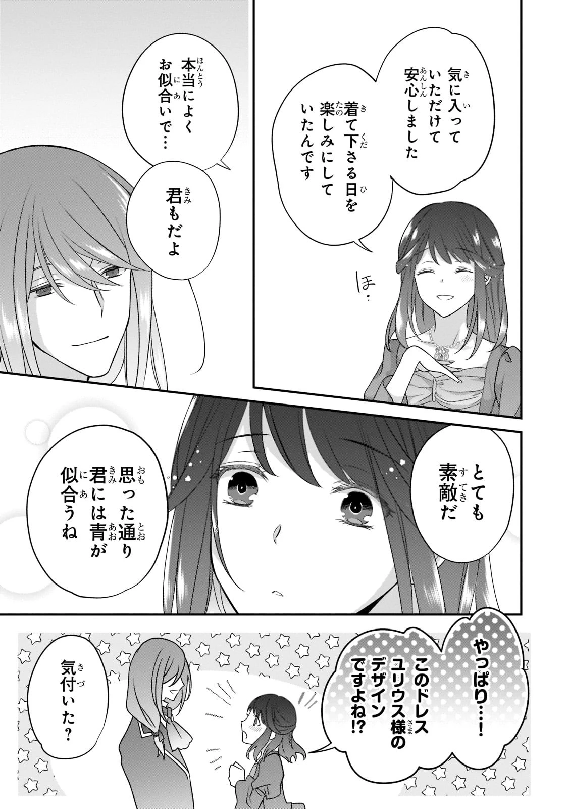 亡霊魔道士の拾い上げ花嫁 第8話 - 5