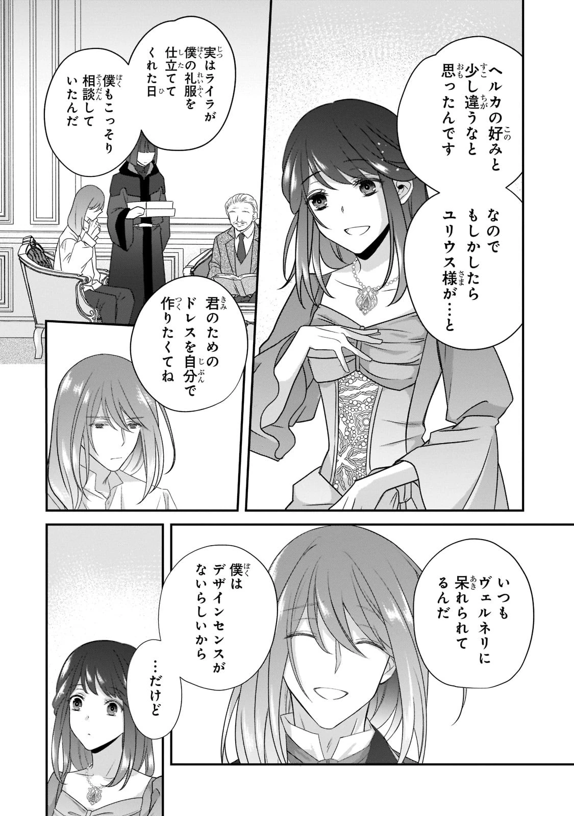 亡霊魔道士の拾い上げ花嫁 第8話 - 6