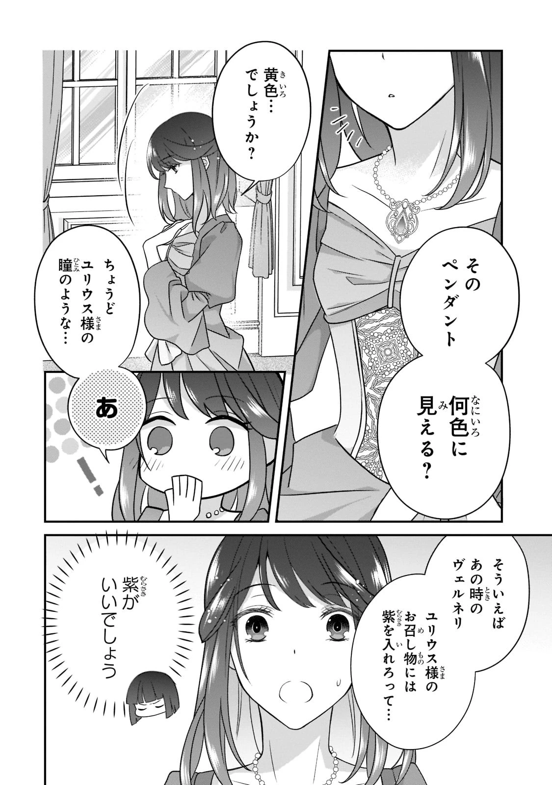 亡霊魔道士の拾い上げ花嫁 第8話 - 8