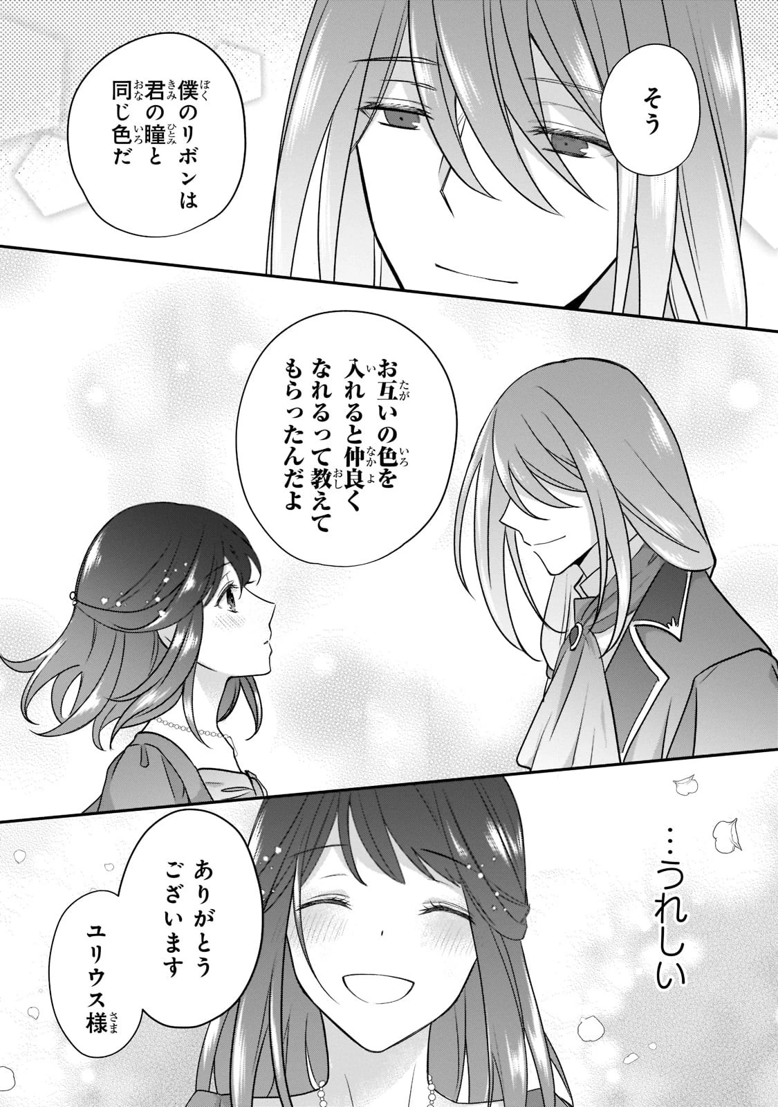 亡霊魔道士の拾い上げ花嫁 第8話 - 9