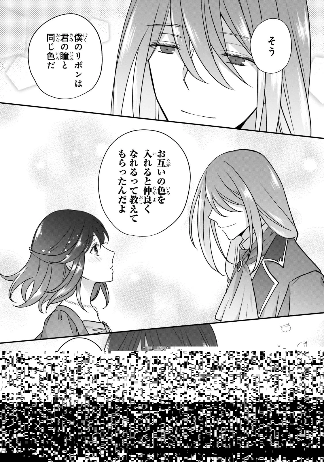 亡霊魔道士の拾い上げ花嫁 第8話 - 11