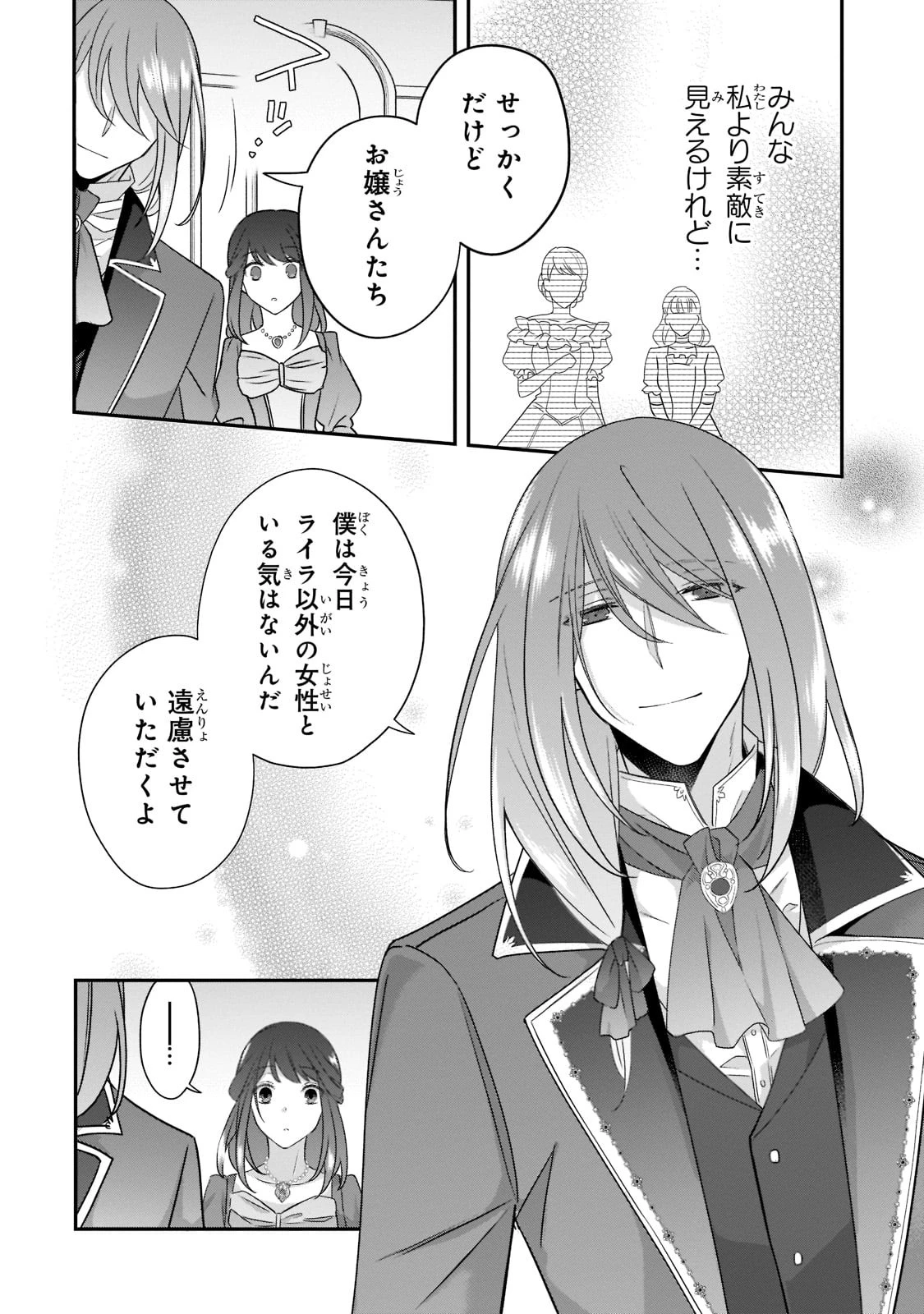 亡霊魔道士の拾い上げ花嫁 第8話 - 12