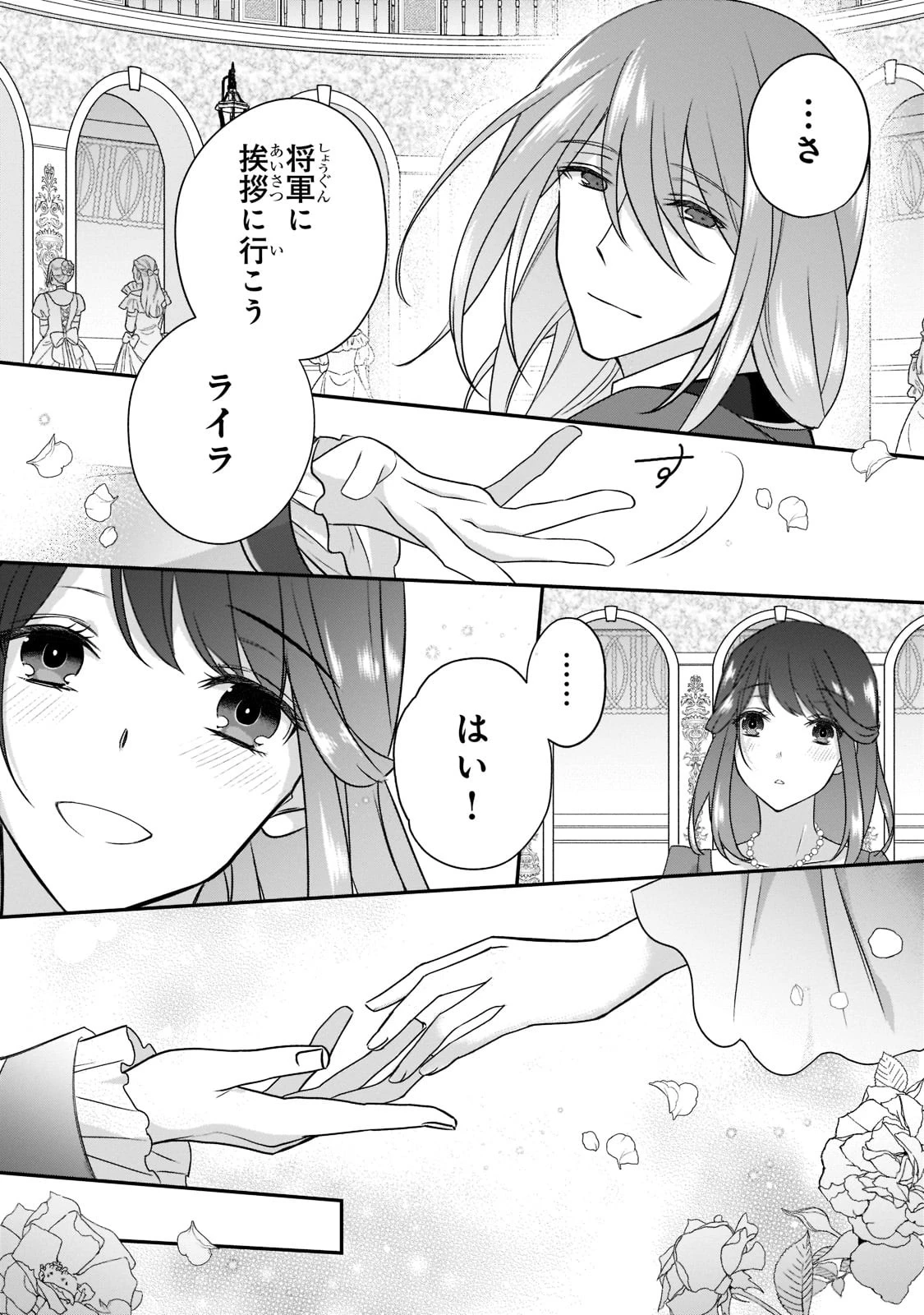 亡霊魔道士の拾い上げ花嫁 第8話 - 13