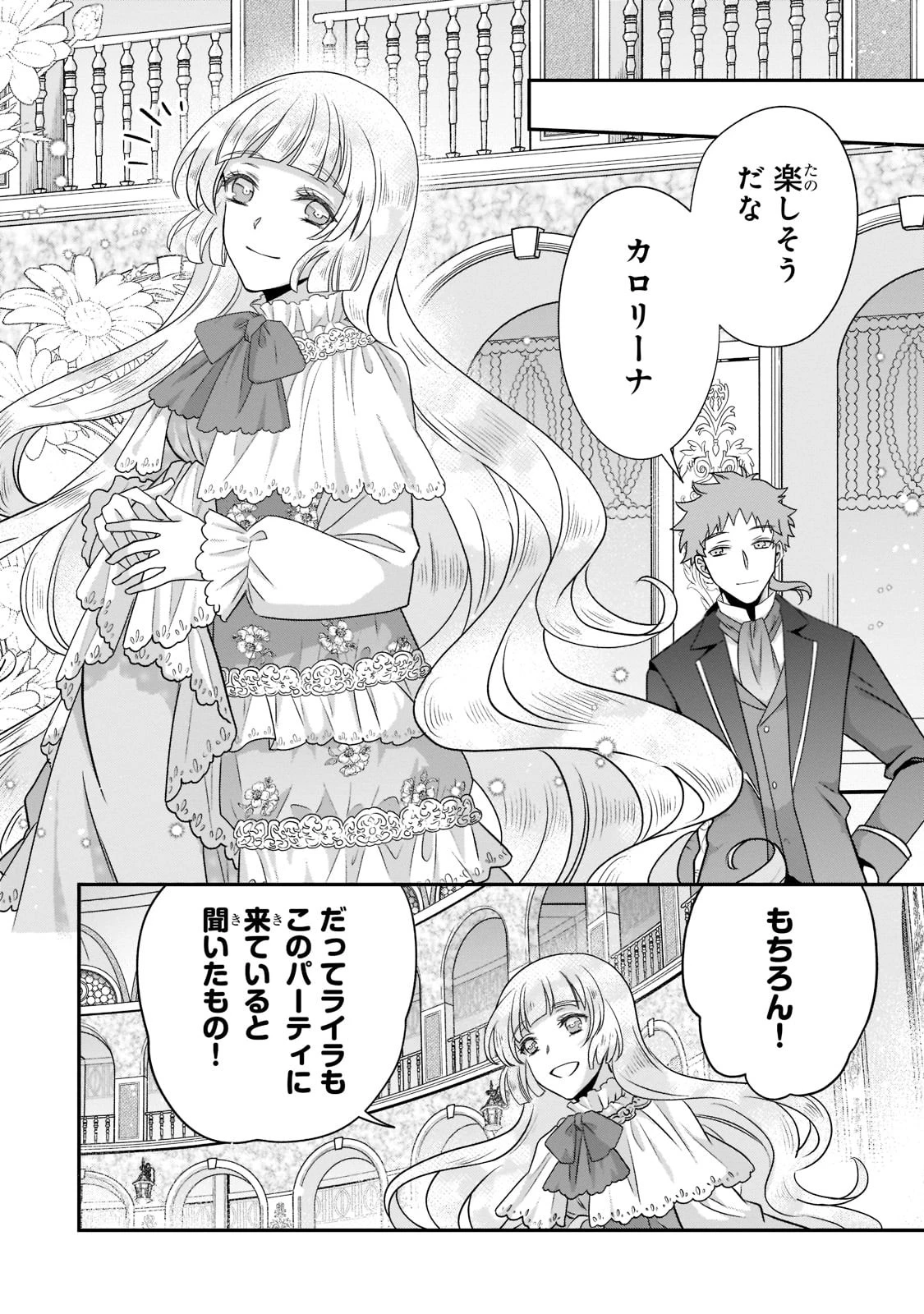 亡霊魔道士の拾い上げ花嫁 第8話 - 14