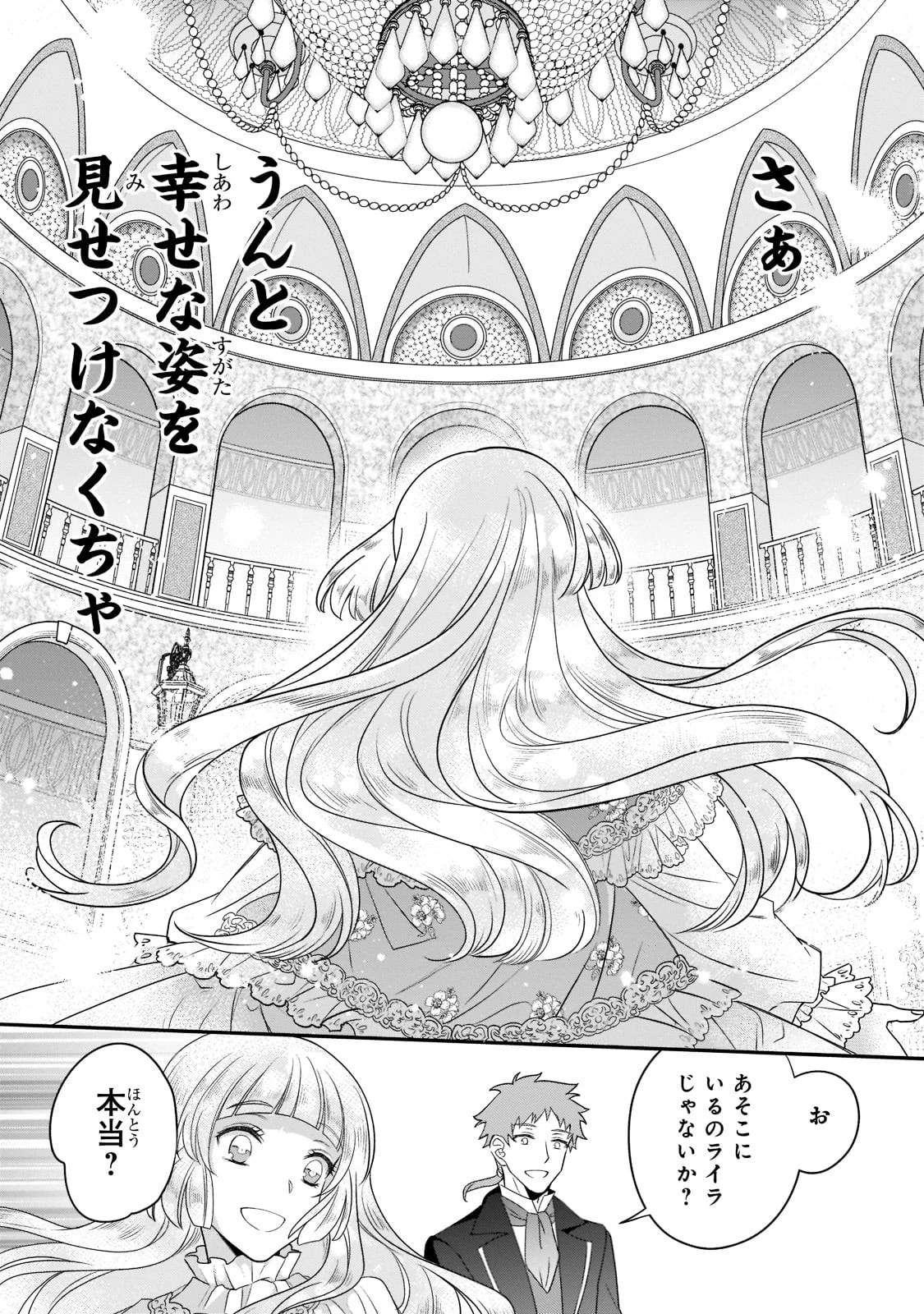 亡霊魔道士の拾い上げ花嫁 第8話 - 17