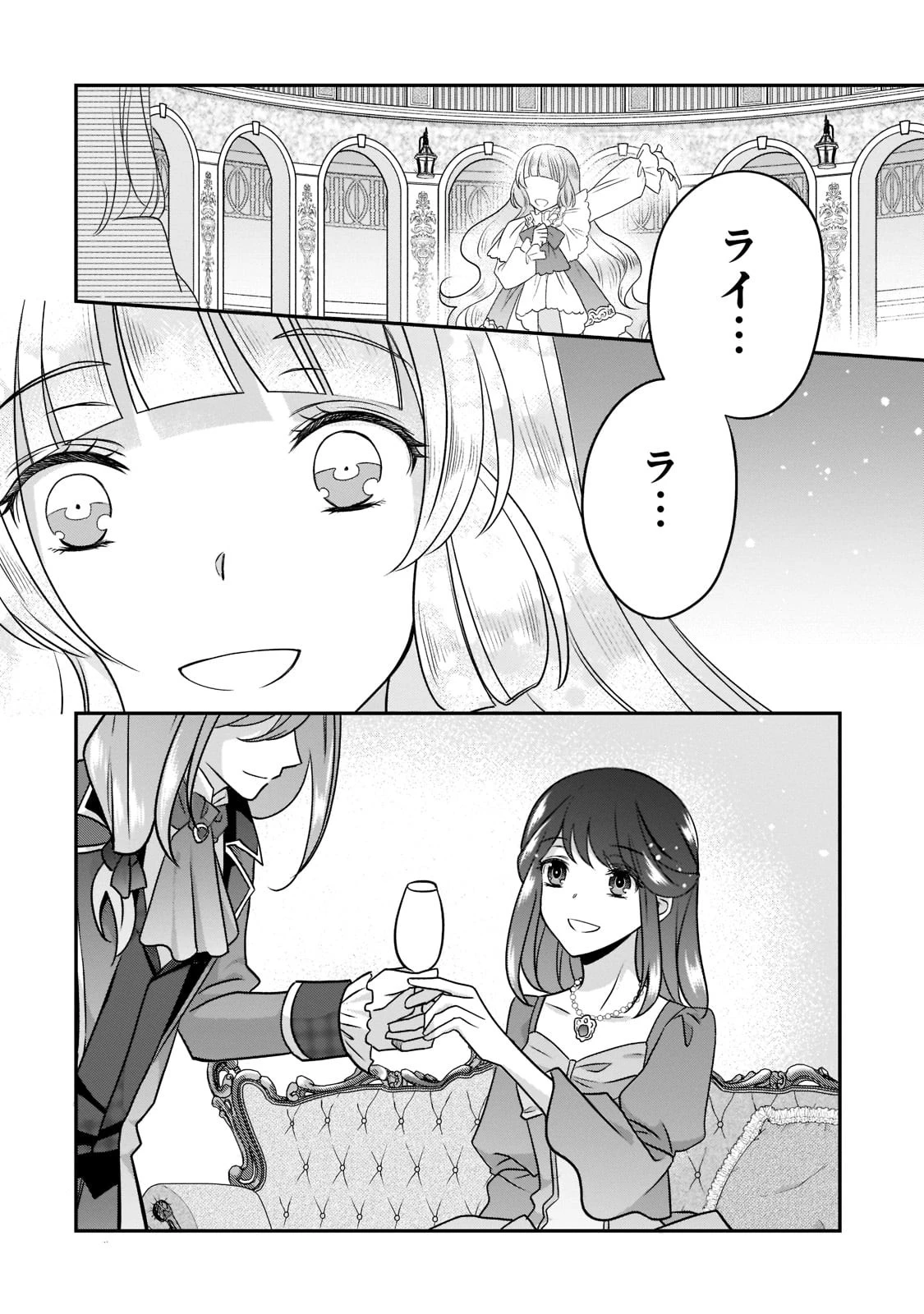 亡霊魔道士の拾い上げ花嫁 第8話 - 18