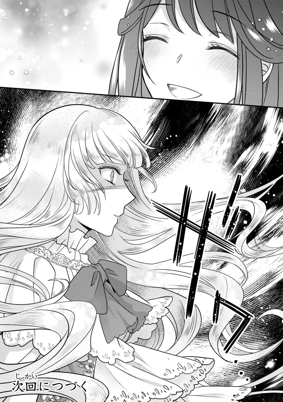 亡霊魔道士の拾い上げ花嫁 第8話 - 19