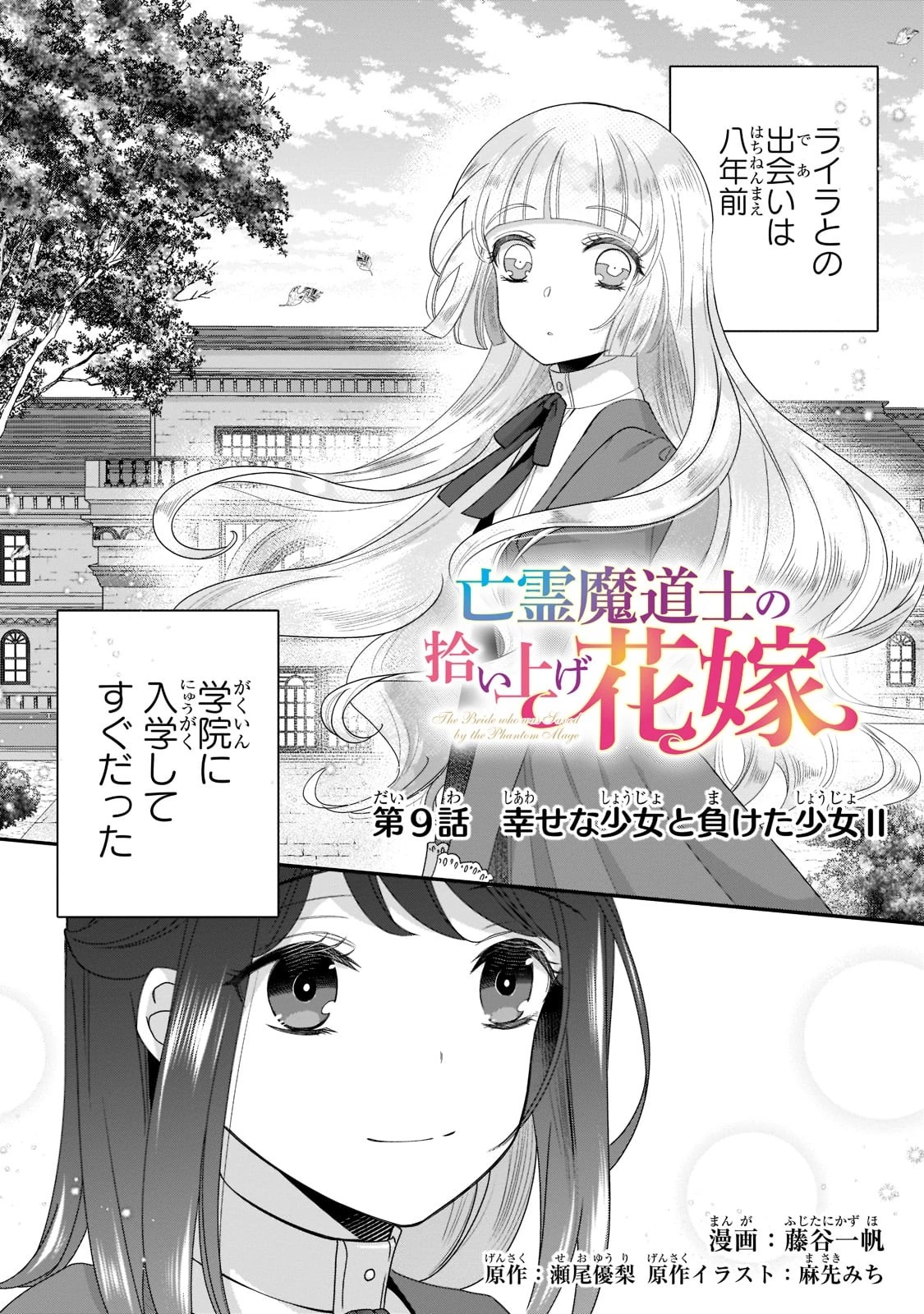 亡霊魔道士の拾い上げ花嫁 第9話 - 1