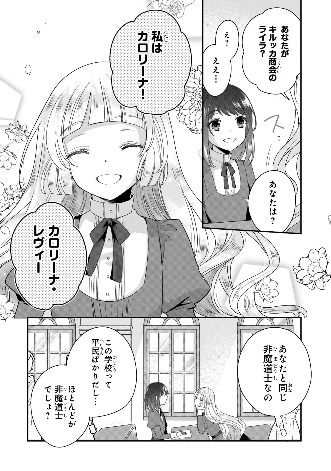 亡霊魔道士の拾い上げ花嫁 第9話 - 2